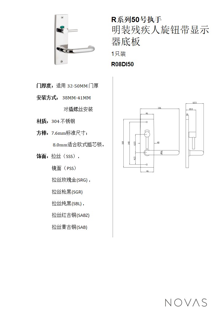 R係列50號執手明裝殘疾人旋鈕帶顯示器底板